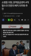 소병훈 의원, 응급실 필수과 전문의 배치 의무화 추진
