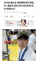 아겜 군면제 폐지가 사실상 확정됨