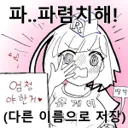 얘들아 우리도 디스코드 방 파자