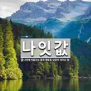 북유게 여러분 주목