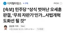 민주당) 사법개혁 도화선 될 것.jpg