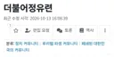 ???: 북유게는 꼬우면 딴 사이트 파면 되지 않냐