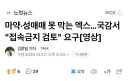 트위터에서 주운 트위터 금지 법안
