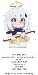 원신) ???: 하..이젠 도저히 숨기질 못하겠네