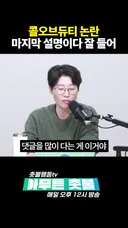 콜옵을 미국심리전이라고 한 채널 입장나옴