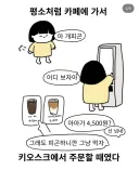 요즘 유행한다는 거지들 수법