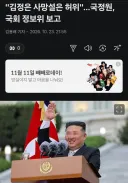 국정원) 북돼지 근황