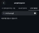 양홍원 원현주(아내) 서로 언팔