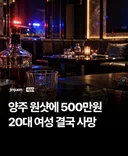 목숨값 500만원