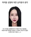 여자들 얼굴 성형에 대한 생각