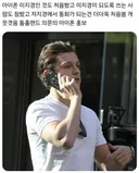 톰홀랜드 폰 상태