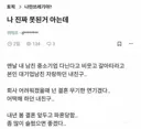 블라 나 진짜 못된 거 아는데txt