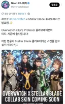 오버워치랑 스텔라 블레이드랑 콜라보하네
