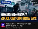 뉴스에서 콜옵 홍보해줘서 좋아하는 디시인