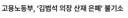 정부가 머리 조아리는 기업.jpg