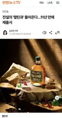 전설의 '캪틴큐' 돌아온다..11년 만에 재출시
