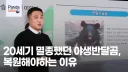 반달곰 복원 사업 보고 느낀 건 정책 실패는 누구도 책임 안 진다임...