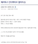 어느 게임 유저가 "흑사병 새끼"라고 까인 이유
