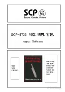 SCP재단) SCP-5733 식칼. 비명. 암전. manhwa