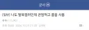 큰맘먹고 콜옵 4 구매한 탈북자.jpg