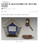 92세 환자 침 시술 중 심근파열로 사망..한의사 벌금 2000만원