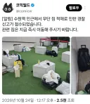 경찰신고 접수된 수원 코믹월드