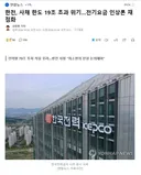 한전, 사채 한도 19조 초과 위기..전기요금 인상론 재점화