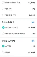 요즘 배달어플 피자집 근황