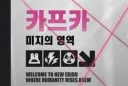 젠레스) 카프카 방부 마크는 뭐야?