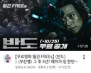 영화 반도 유튜브 무료공개
