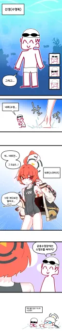블루아카) 수영복 선생님과 스쿨미즈 네루.manhwa