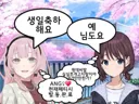 뱅드림)걸밴크) 생일이 같은 두 사람