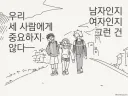 호리데이) 친구끼리 사귀는거 되게 흔한 일이잖아.manhwa