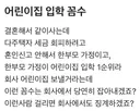 어린이집 입학 꼼수