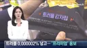 트러플 0.000002% 넣고 '프리미엄' 감자칩