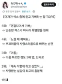 여자가 ㅅㅅ중에 듣고 기뻐하는 말.jpg