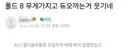 ?? : 폴드8 발열도 못잡는게ㅋㅋㅋㅋㅋㅋㅋ