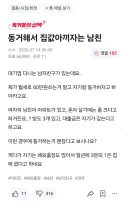 동거해서 집값 아끼자는 남친.jpg