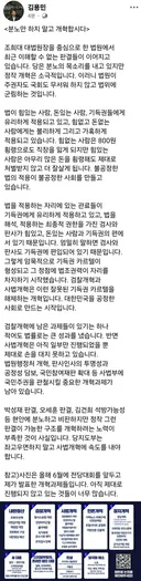 김용민) 페북: 분노만 하지 말고 개혁합시다!