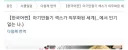 ☆상식개변☆ 아기 만들기가 의무화된 세상!
