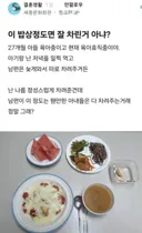 블라인드에서 논쟁중인 아내가 차려준 밥상