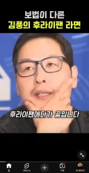 김풍 라면 따라해봤음.ruliweb