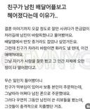 친구가 남친 배달어플 보고 헤어졌다는데