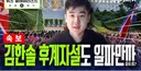 김한솔이 새로운 북한 지도자?