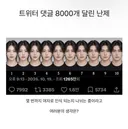 X에서 댓글 8000개 달린 난제