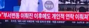 실시간 박원순 성추행 피해자 기자회견 내용