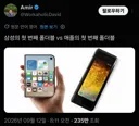 슬슬 재평가받는 삼성 VS 애플 최초 폴더블 짤
