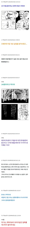 헌터X헌터) "헌헌에서 해체범 같은 캐릭터는 왜 바로 잡히지 않고 방치된거야?"