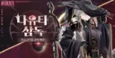 니케) 나유타: 징베 스킨 떴다