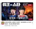 [스타크래프트]알파고 9시에 장재호랑 뭐 대결한다고 하더니